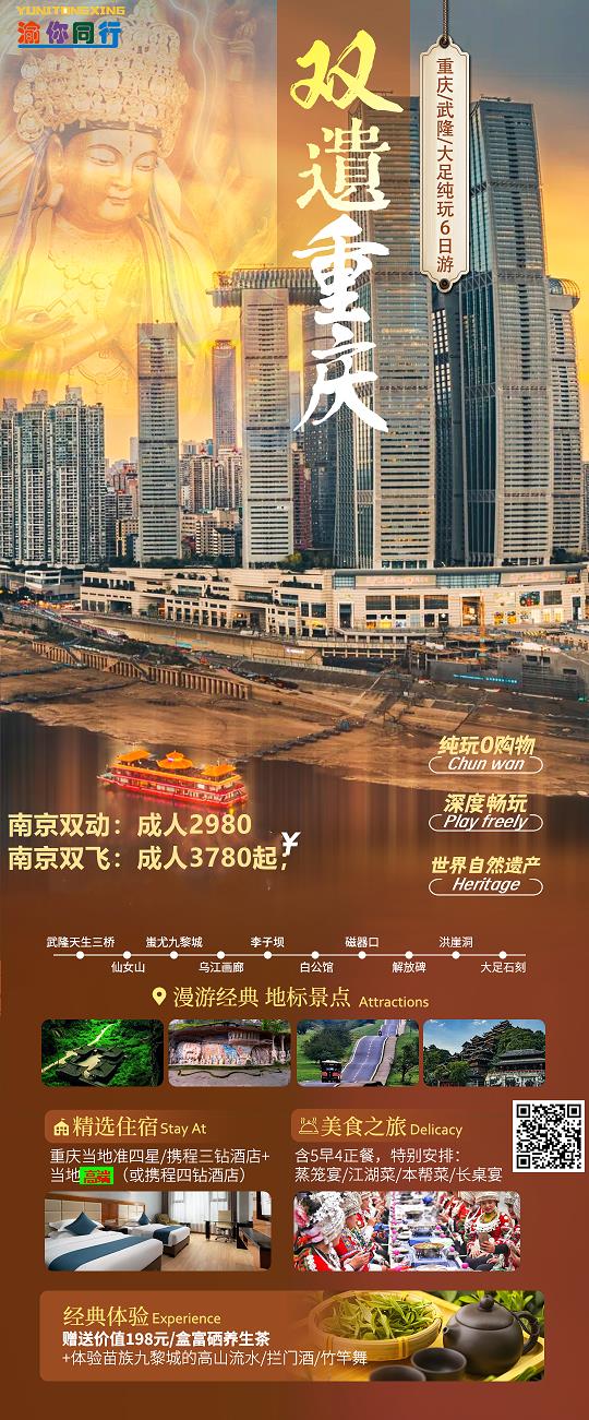 7-8月【重庆 武隆】线路及报价